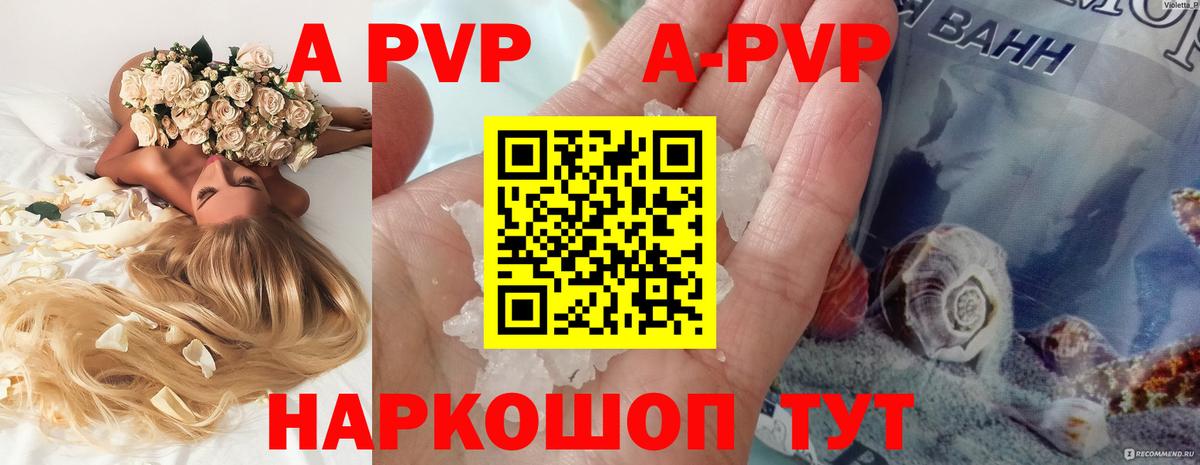купить наркотик  Вход с VPN  A PVP  A PVP мука  Алексеевка  A PVP Соль 