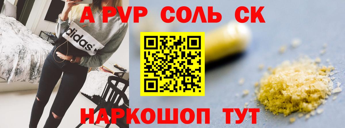 Альфа ПВП VHQ Алексеевка