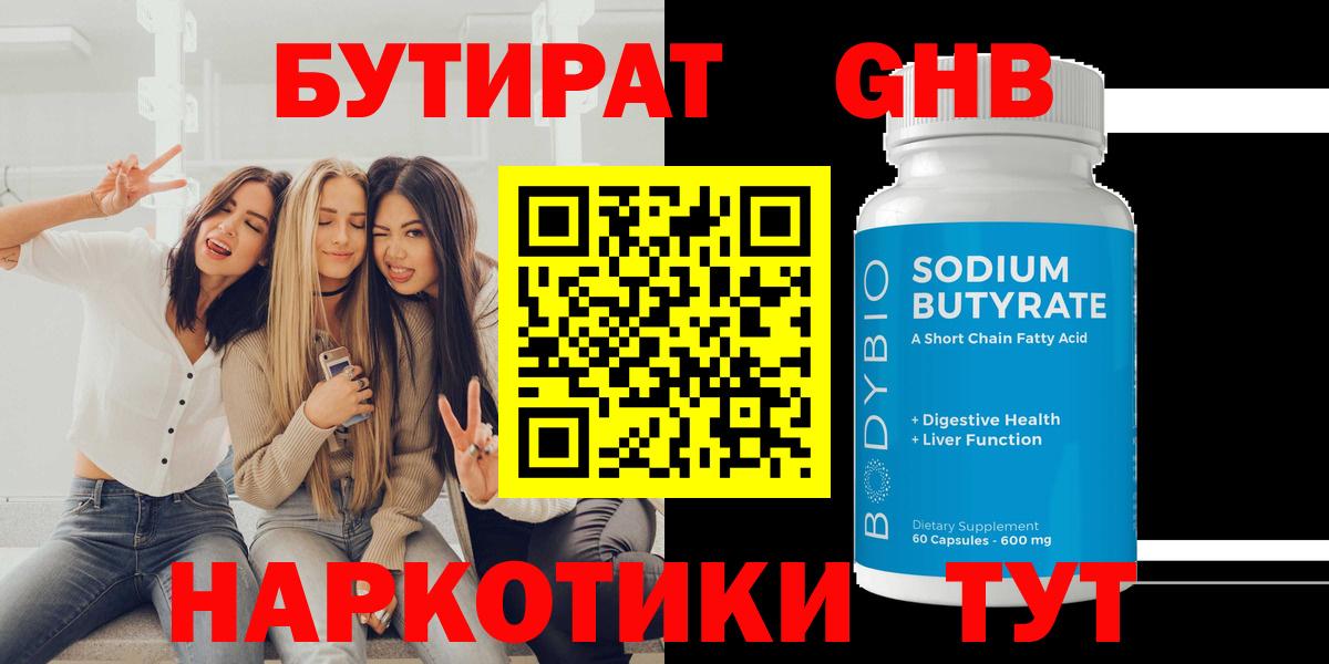 БУТИРАТ жидкий экстази Алексеевка
