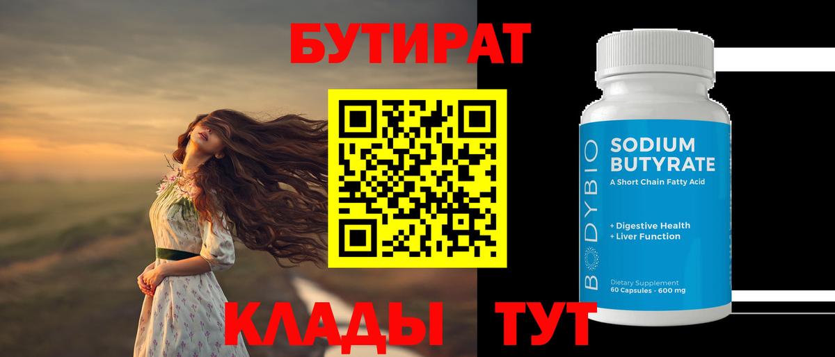 Алексеевка  БУТИРАТ жидкий экстази  Вход с VPN 