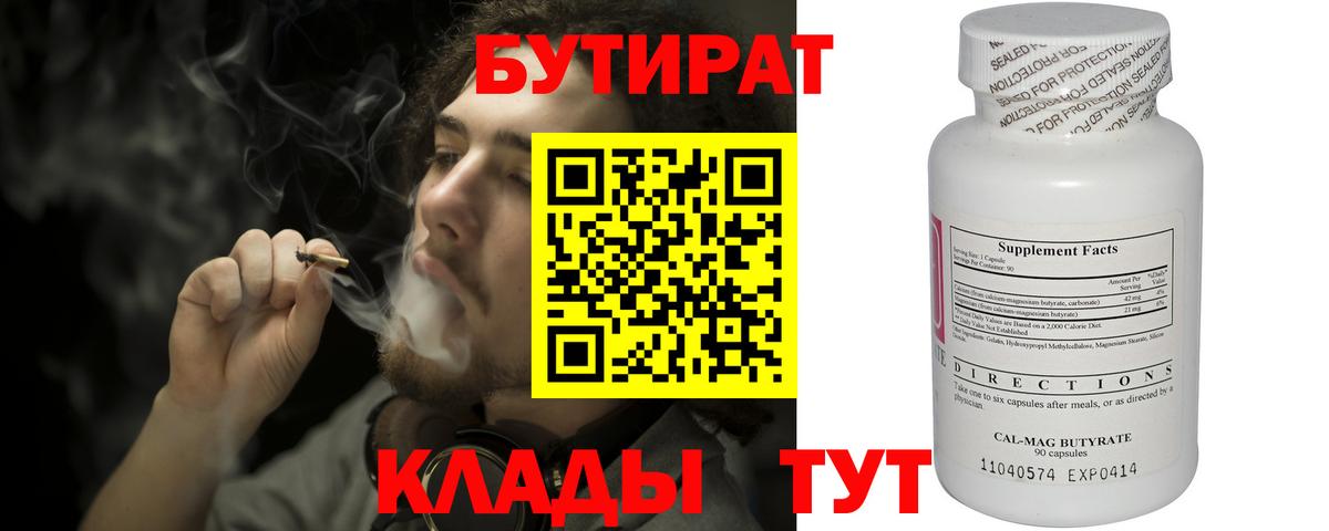 Бутират BDO  Вход с VPN  Алексеевка 
