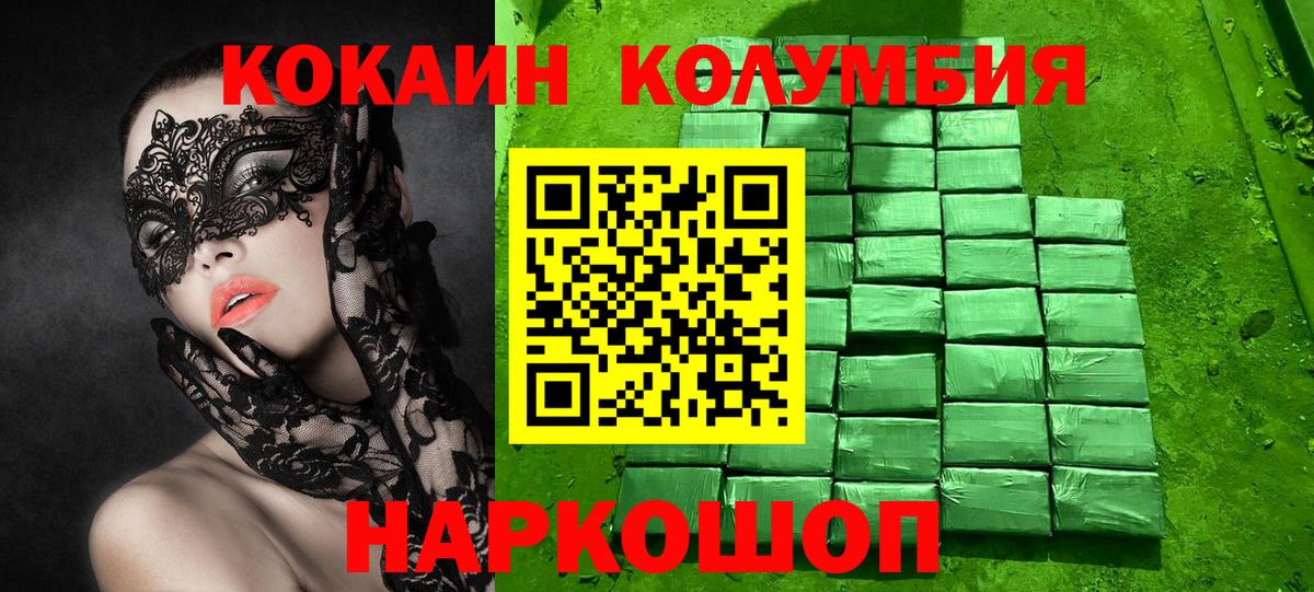 COCAIN 99%  Кокаин Columbia  КОКАИН  Вход с VPN  Алексеевка 