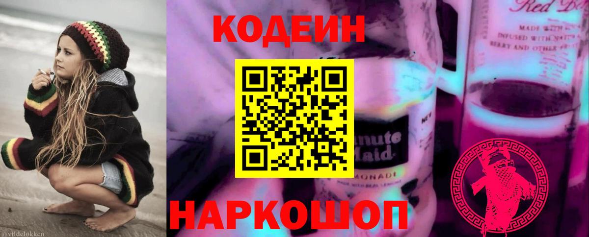 Алексеевка  Кодеин Purple Drank  Вход с VPN 