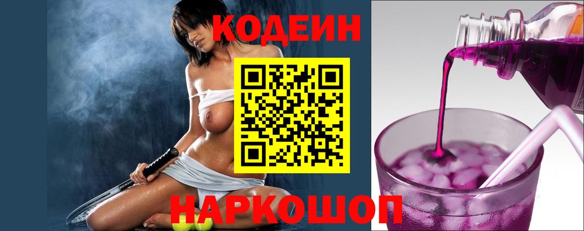 Кодеин напиток Lean (лин)  Алексеевка  Codein Purple Drank 