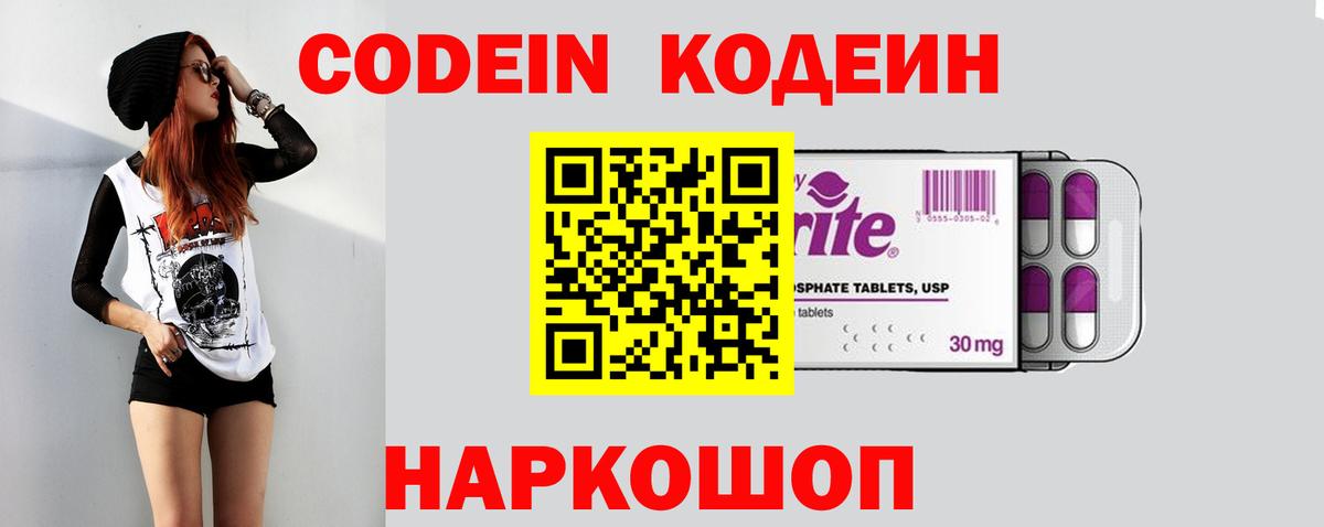 Кодеиновый сироп Lean Purple Drank  Кодеиновый сироп Lean напиток Lean (лин)  Вход с VPN  Алексеевка 