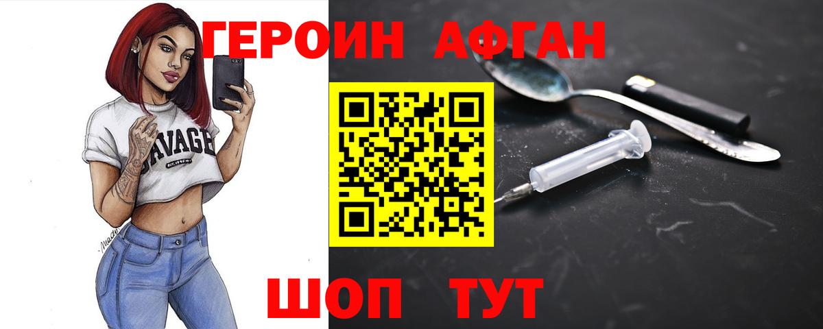 Алексеевка  ГЕРОИН  Вход с VPN  Героин Heroin 