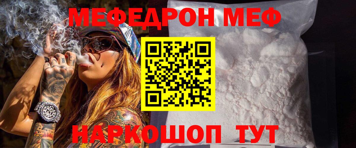 Алексеевка  МЕФ VHQ  МЕФ  Вход с VPN  Меф мука 