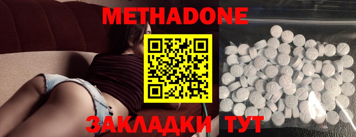 Алексеевка  МЕТАДОН кристалл  МЕТАДОН мёд  Вход с VPN 