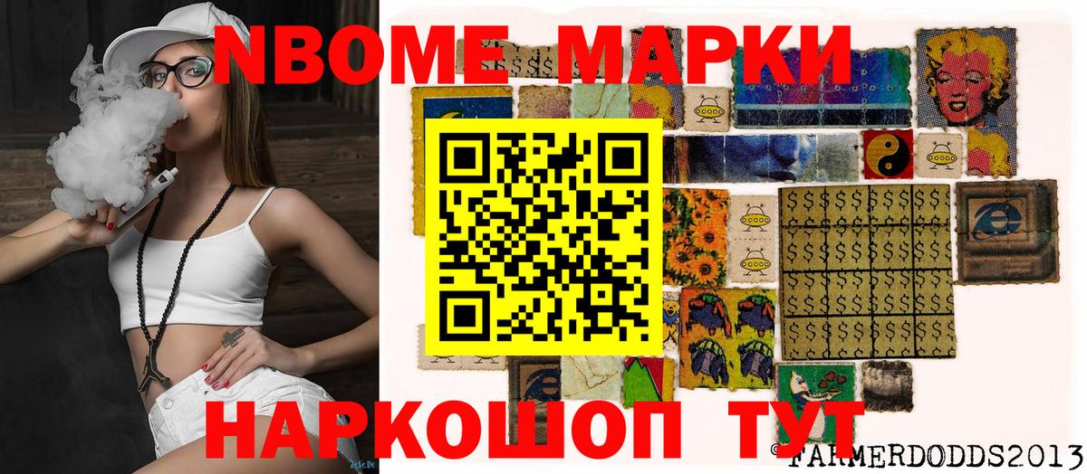 Марки 25I-NBOMe 1,8мг Алексеевка